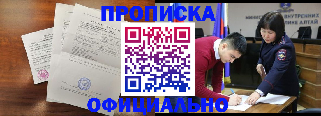 прописка 2025 в Десногорске