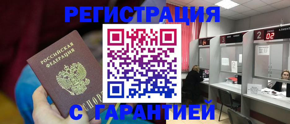 прописка для кредита в Десногорске