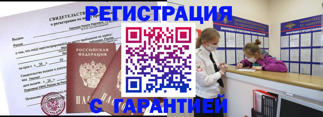прописка от собственника в Десногорске