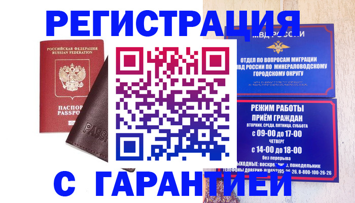 временная регистрация недорого в Десногорске