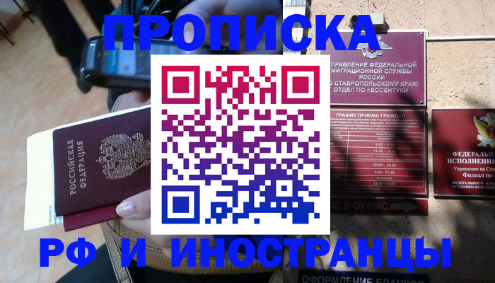 временная регистрация для всех в Десногорске