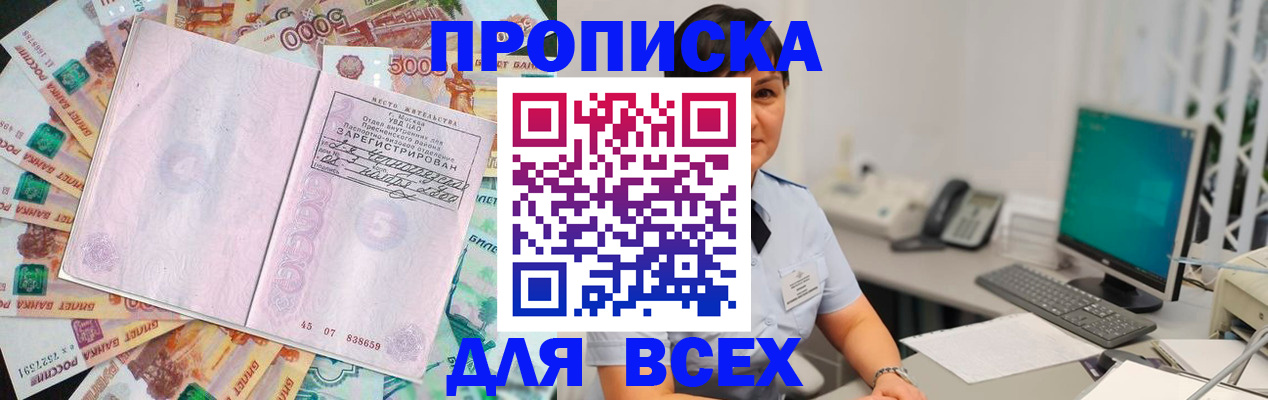 временная регистрация купить в Десногорске